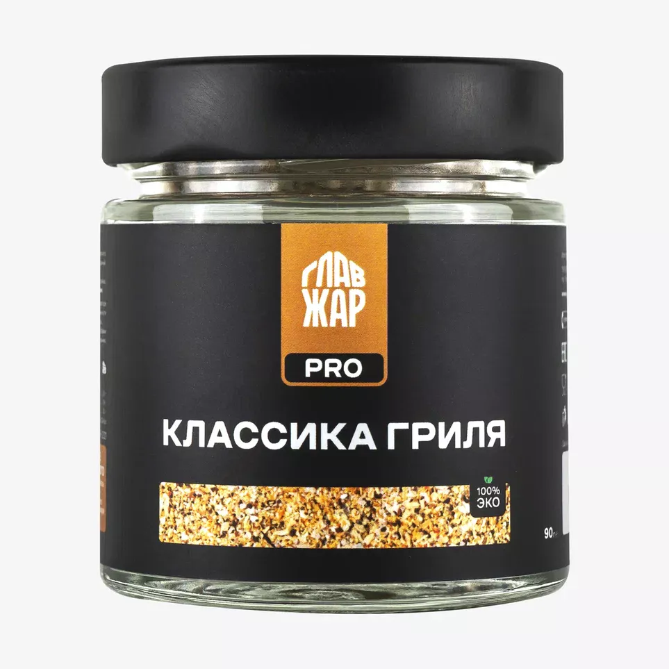 Специи ГлавЖар ПРО - Классика гриля